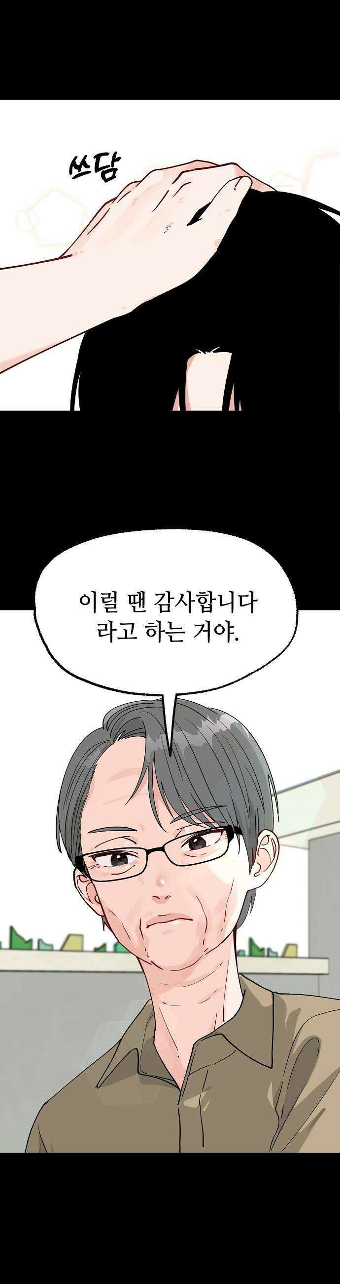 둘뿐인 교실 29화 24
