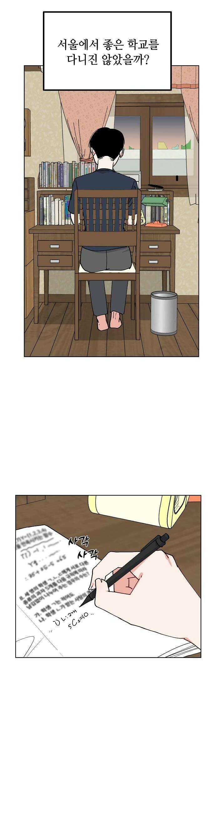둘뿐인 교실 29화 26