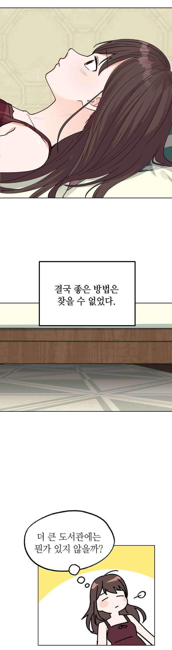 둘뿐인 교실 29화 29