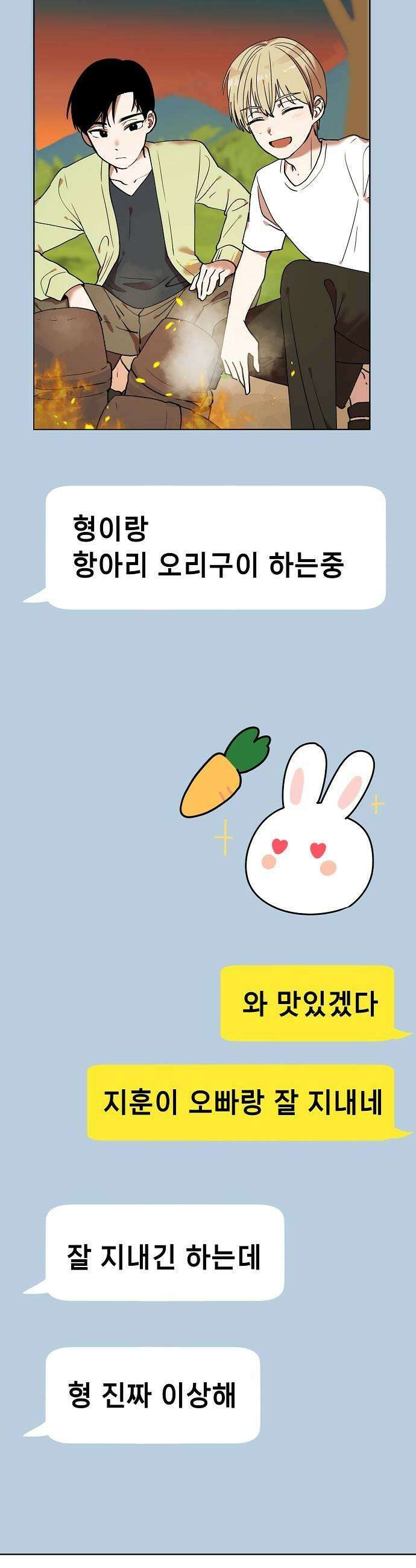 둘뿐인 교실 29화 31