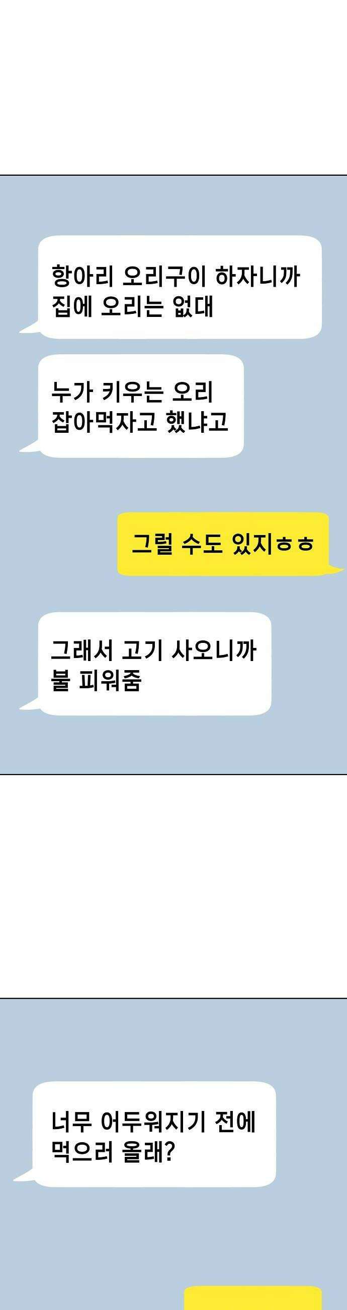 둘뿐인 교실 29화 32