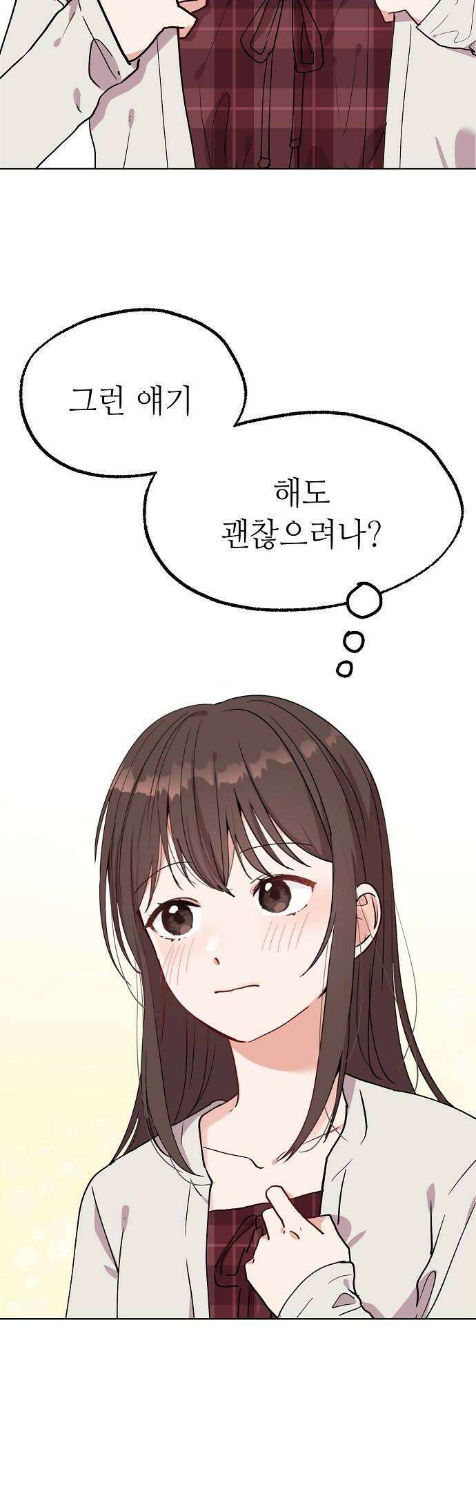 둘뿐인 교실 29화 34
