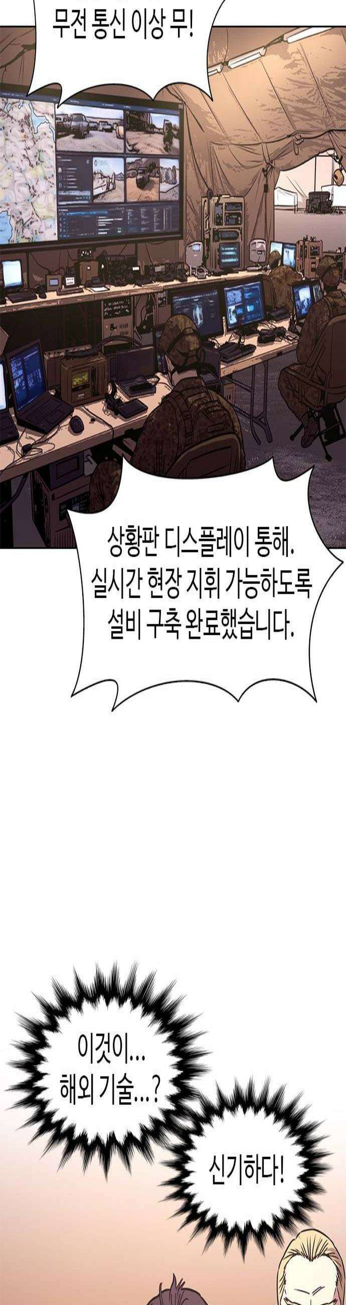 1초 시즌3 77화 해외 파견 3 2
