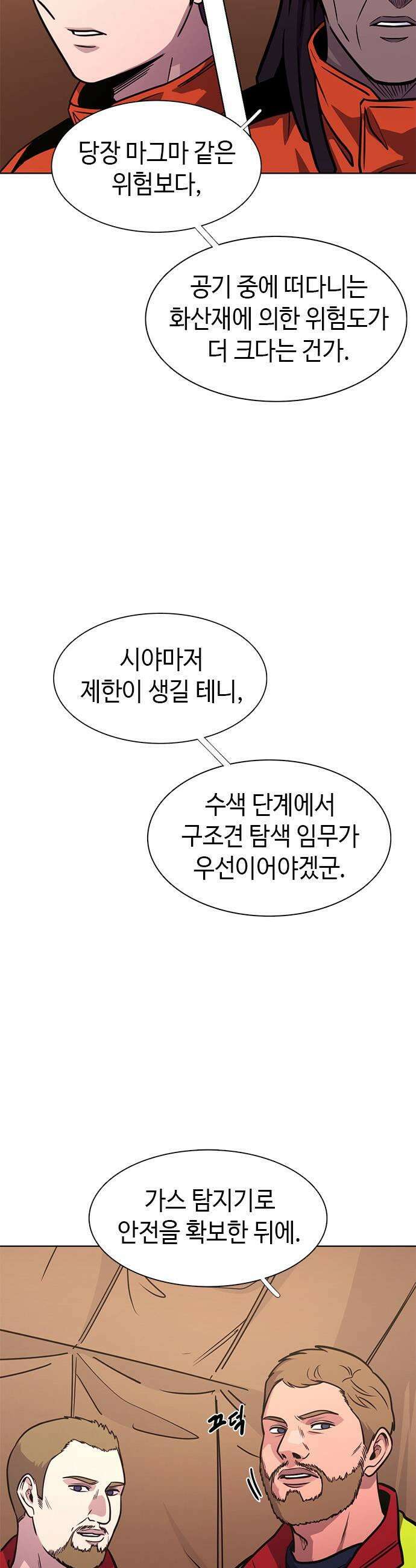 1초 시즌3 77화 해외 파견 3 7