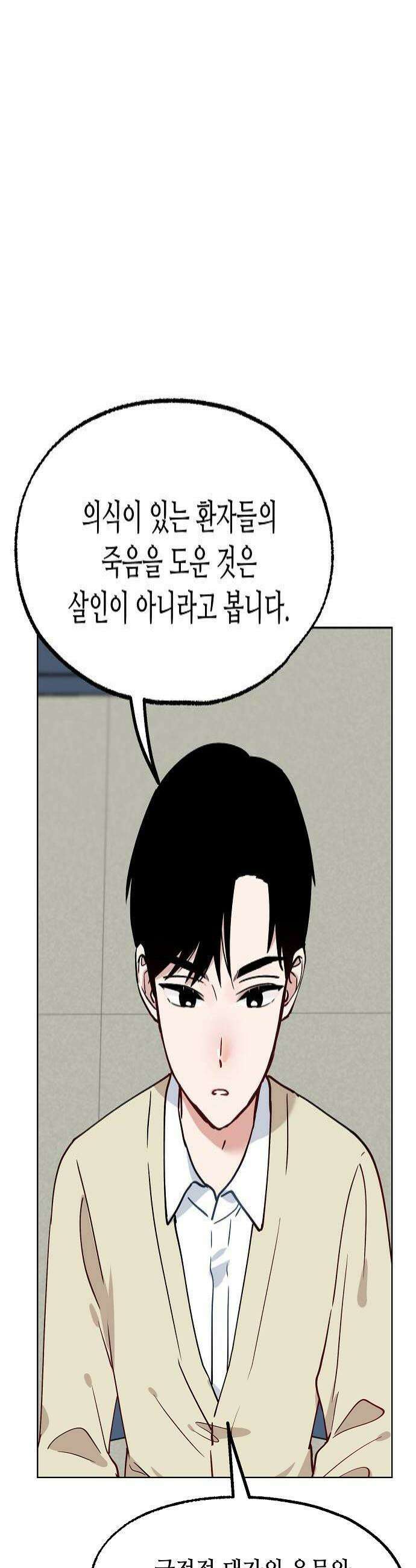 둘뿐인 교실 41화 4