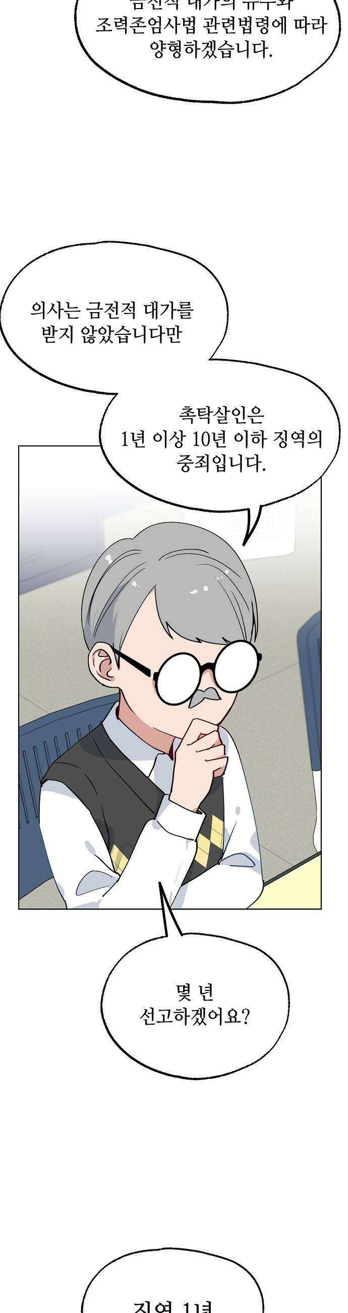 둘뿐인 교실 41화 5