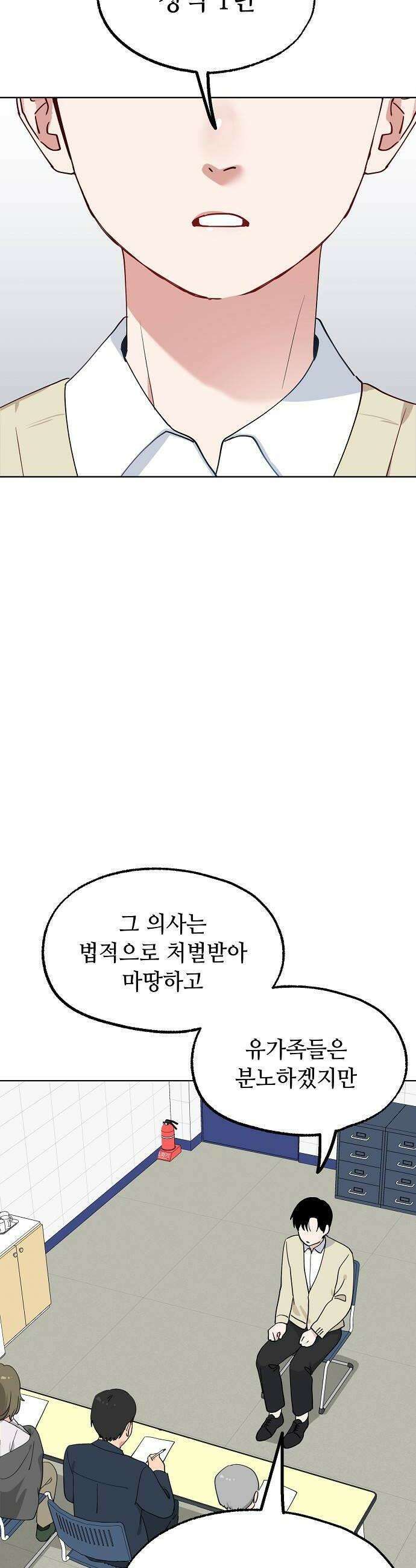 둘뿐인 교실 41화 6
