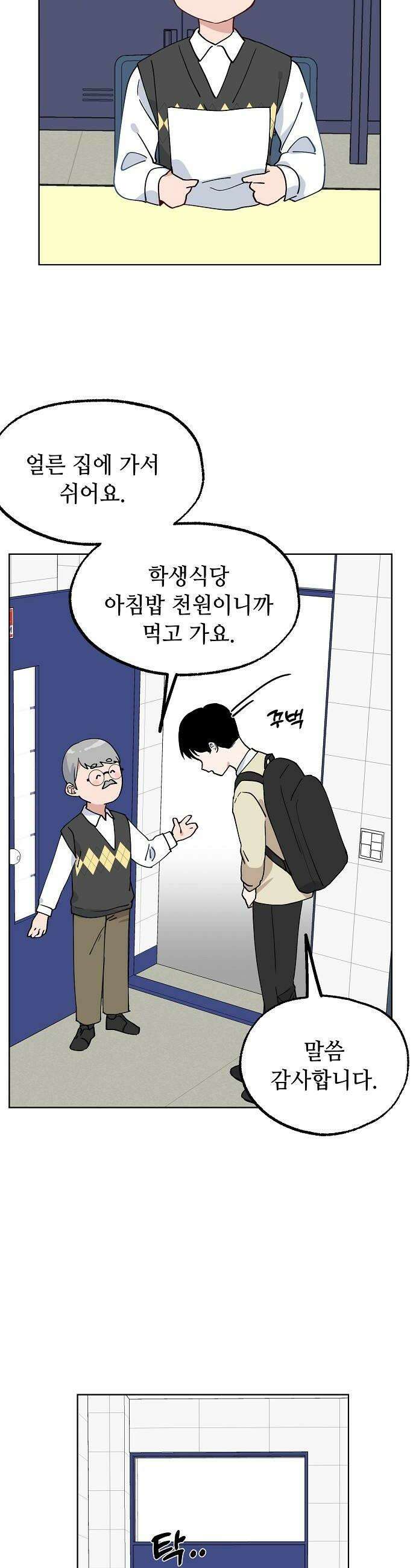 둘뿐인 교실 41화 8
