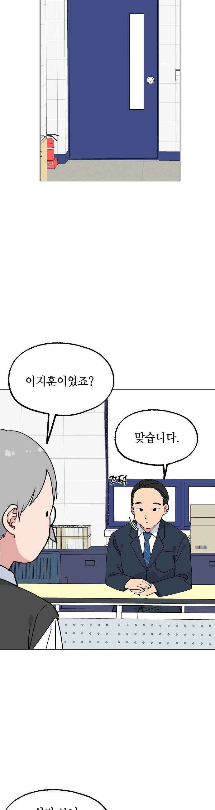 둘뿐인 교실 41화 9