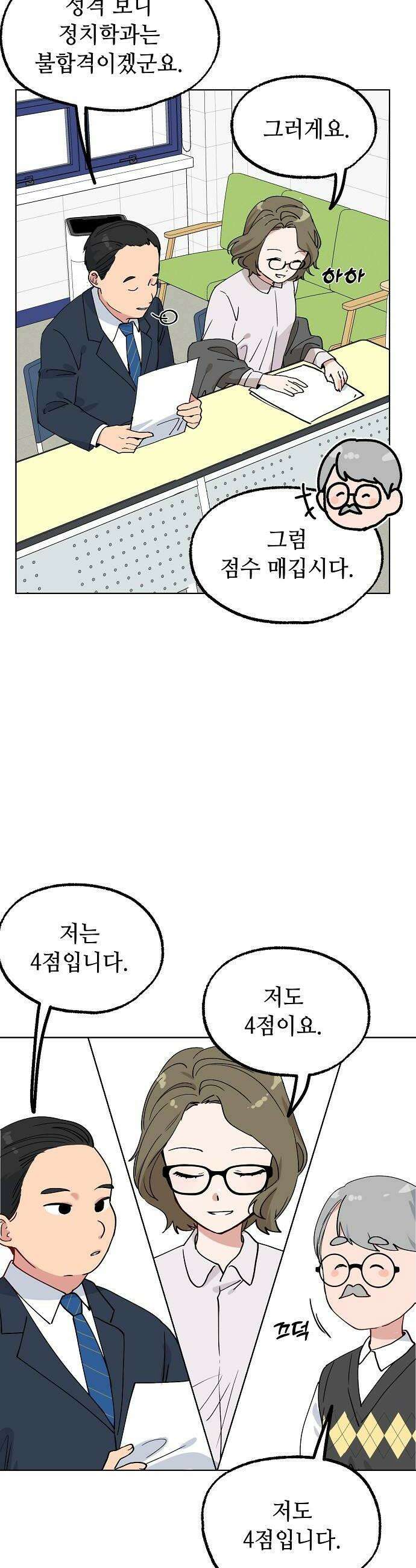둘뿐인 교실 41화 10