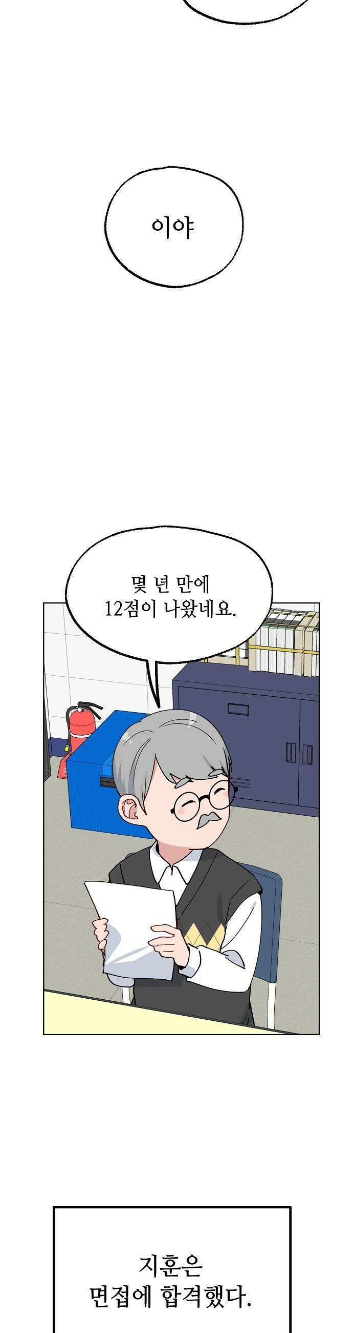 둘뿐인 교실 41화 11
