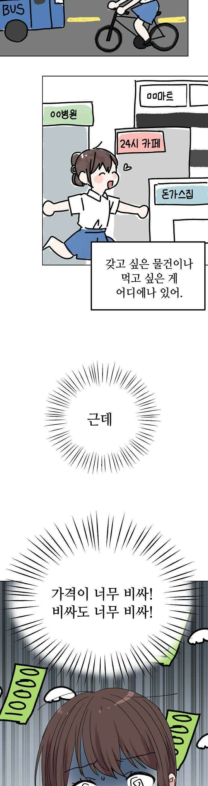 둘뿐인 교실 41화 15