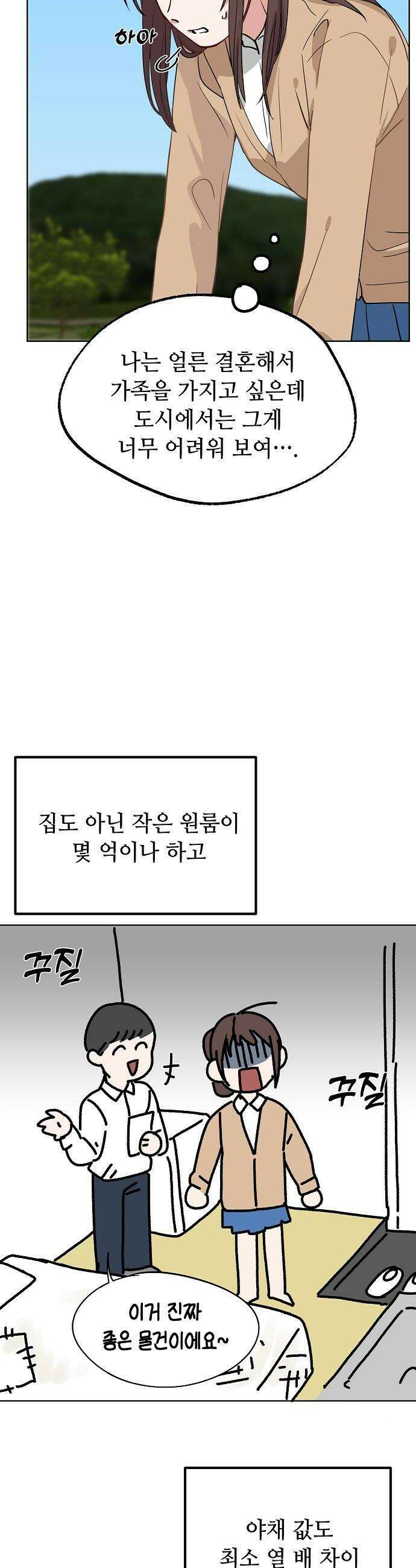 둘뿐인 교실 41화 18