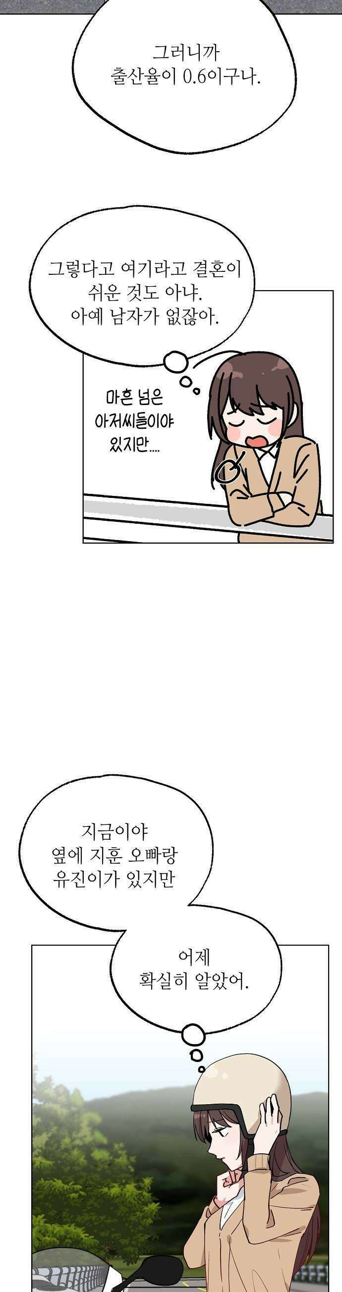 둘뿐인 교실 41화 21