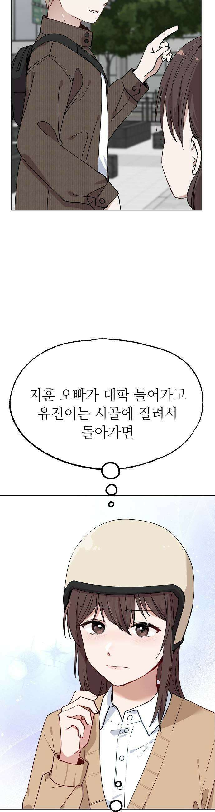 둘뿐인 교실 41화 23