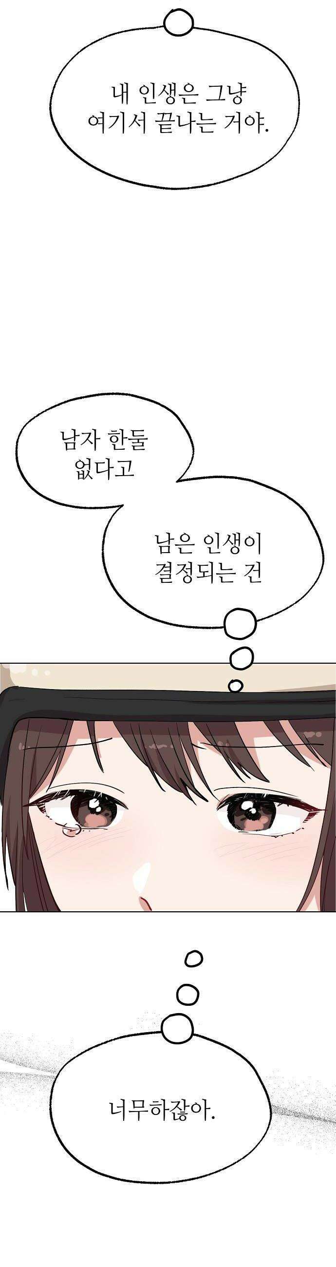둘뿐인 교실 41화 24