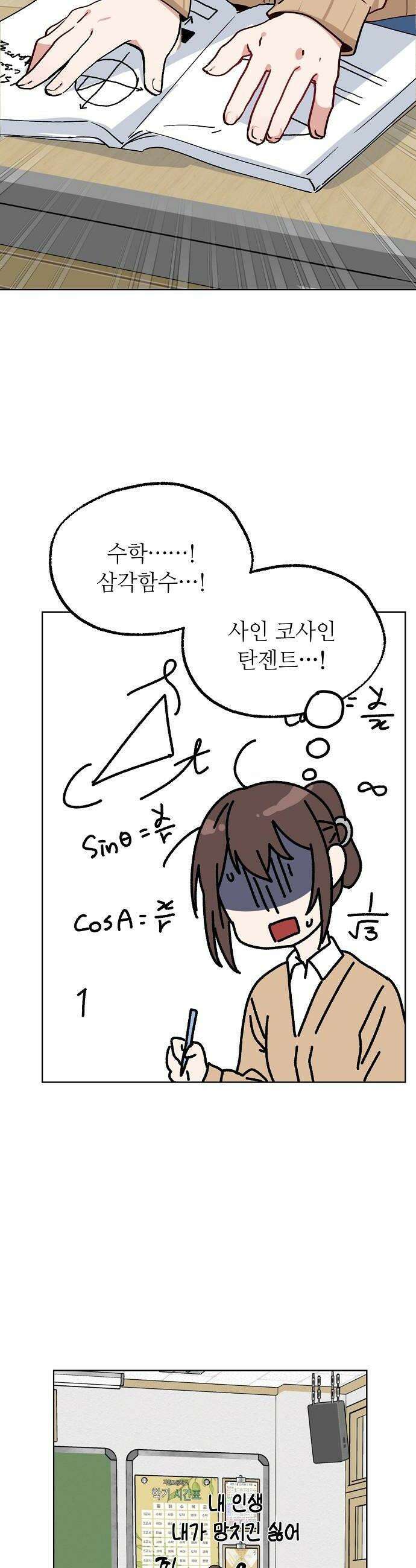 둘뿐인 교실 41화 26