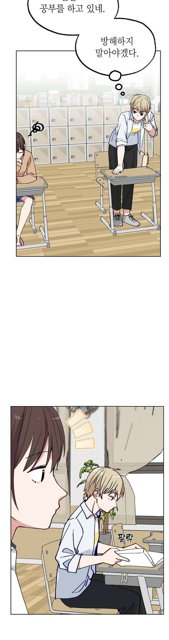 둘뿐인 교실 41화 28