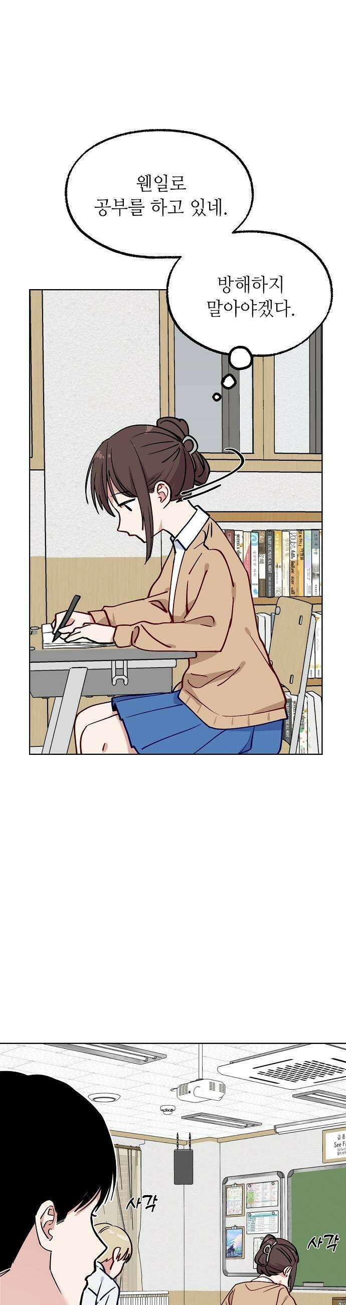 둘뿐인 교실 41화 29