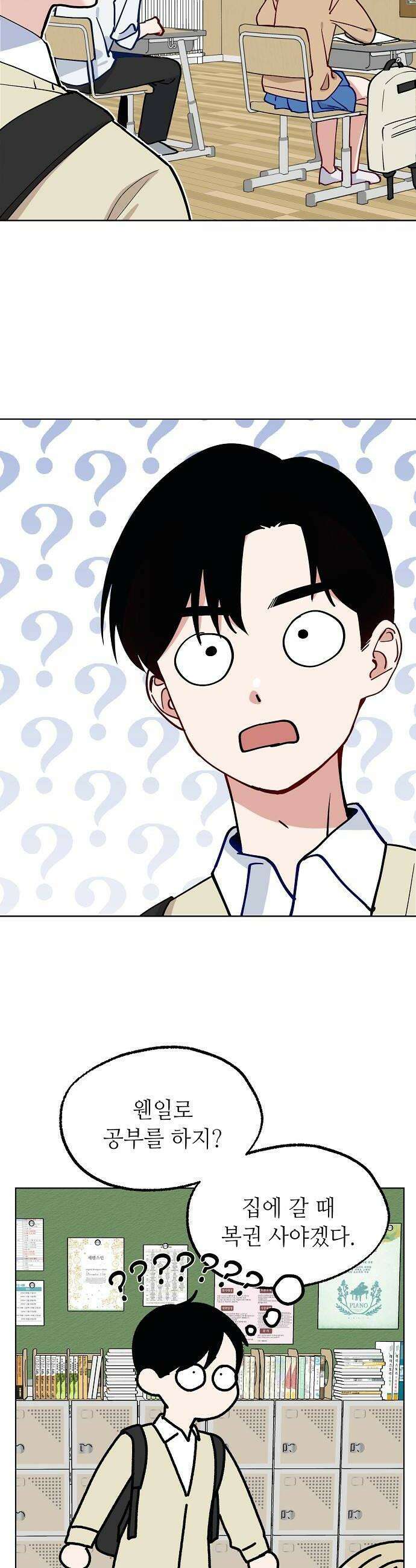 둘뿐인 교실 41화 30