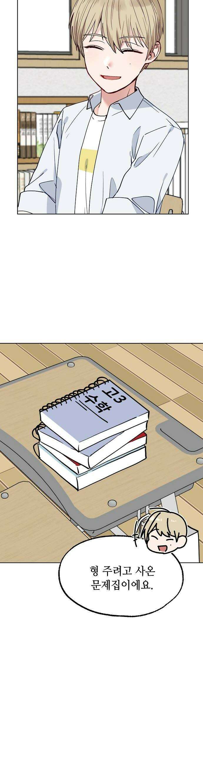 둘뿐인 교실 41화 32