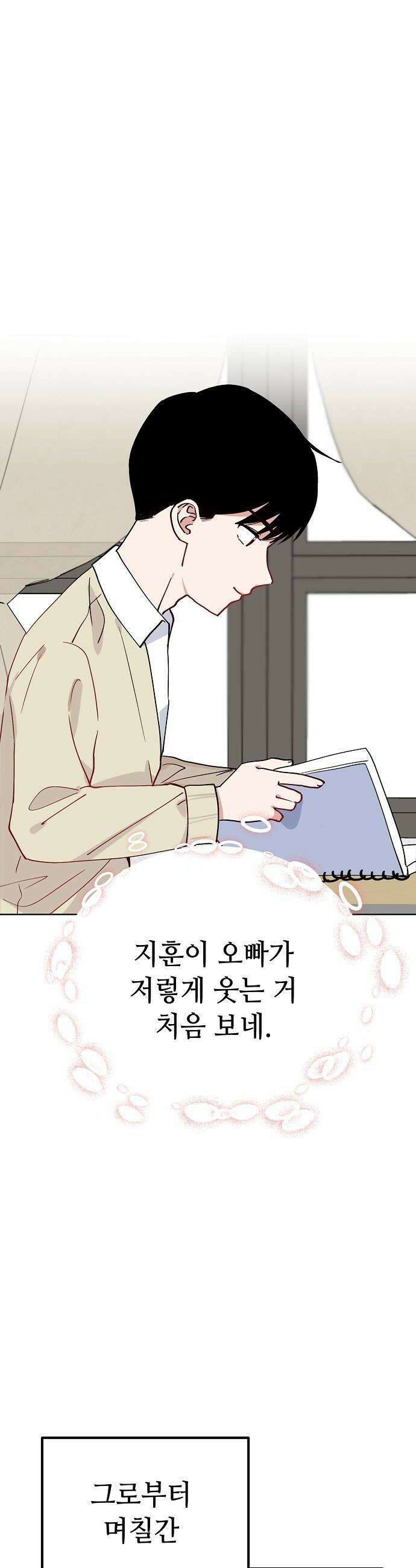 둘뿐인 교실 41화 34