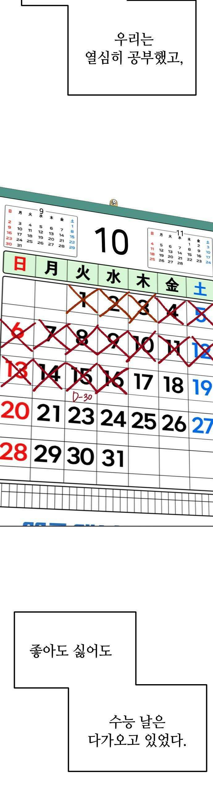 둘뿐인 교실 41화 35
