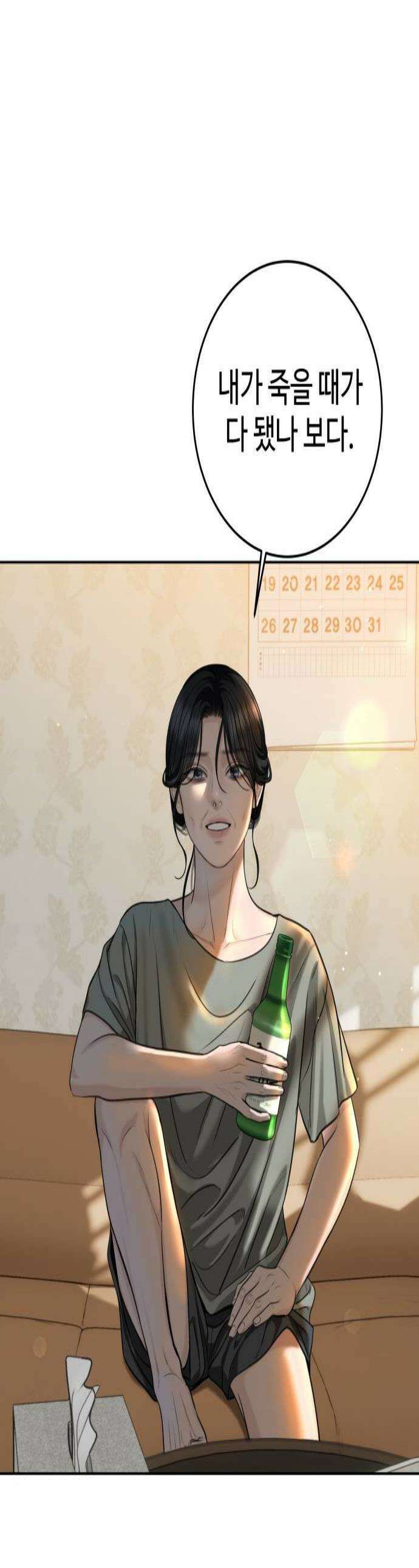 가장 썩은 것을 줄게 67화 기회1 1