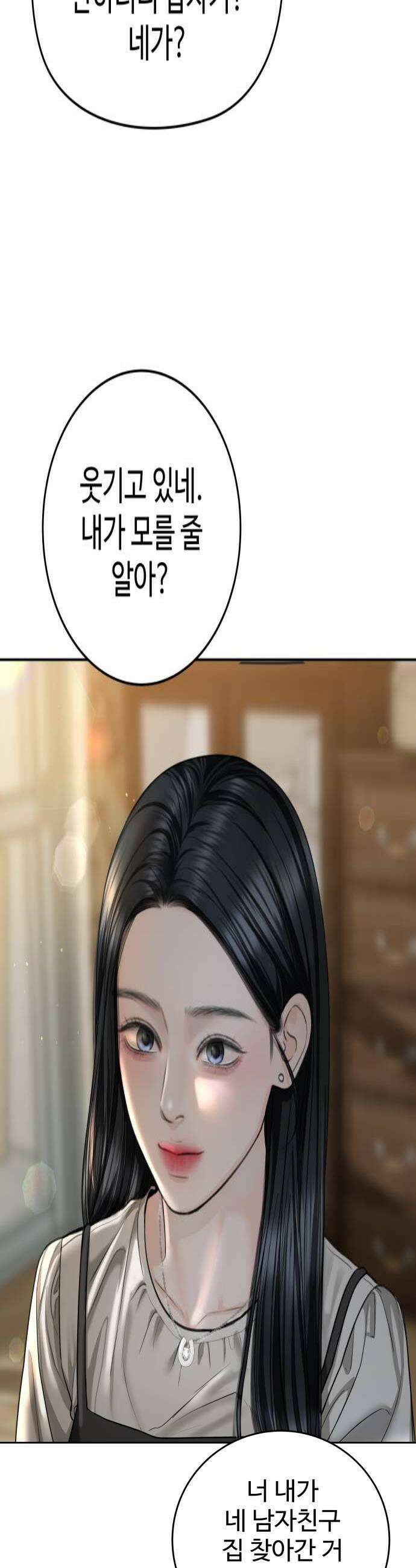 가장 썩은 것을 줄게 67화 기회1 4