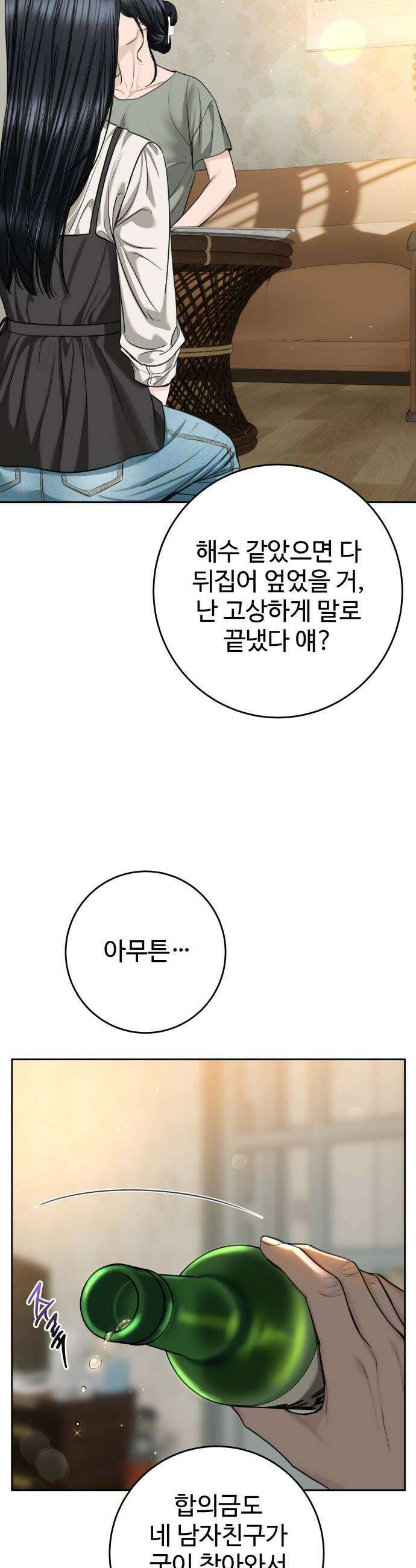 가장 썩은 것을 줄게 67화 기회1 6