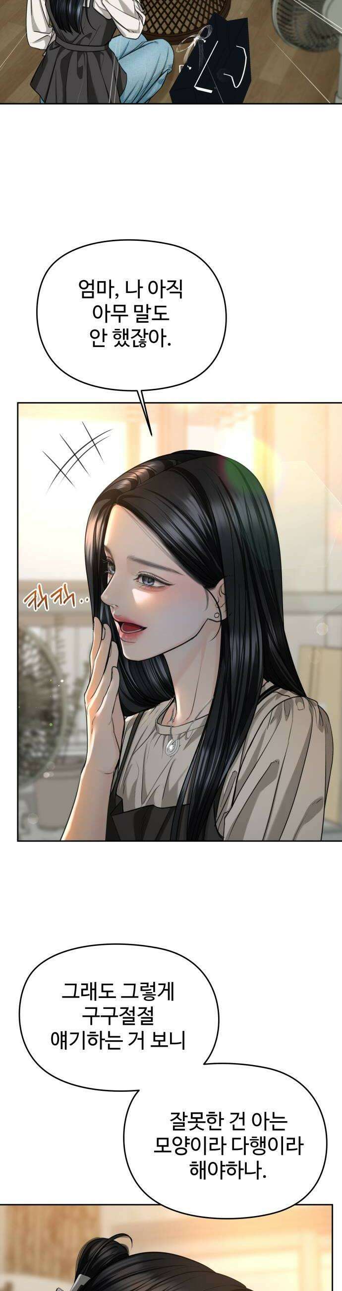 가장 썩은 것을 줄게 67화 기회1 8