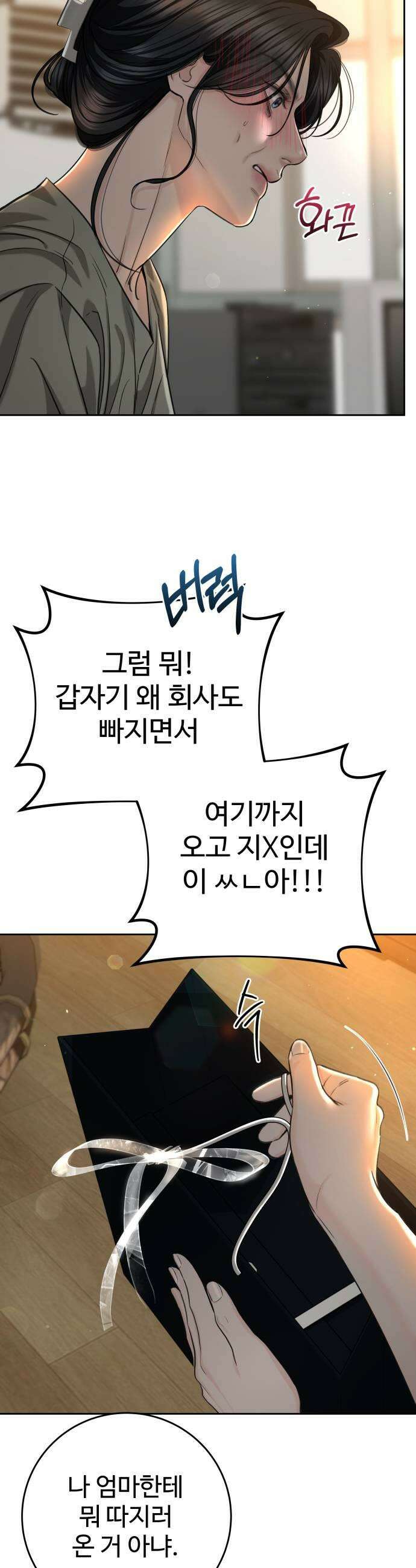 가장 썩은 것을 줄게 67화 기회1 9