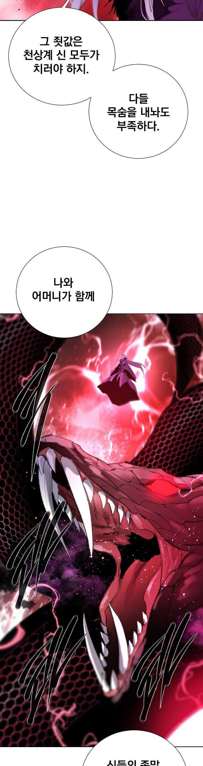 백년게임 3부  천상대전 32화 각시섬6 8