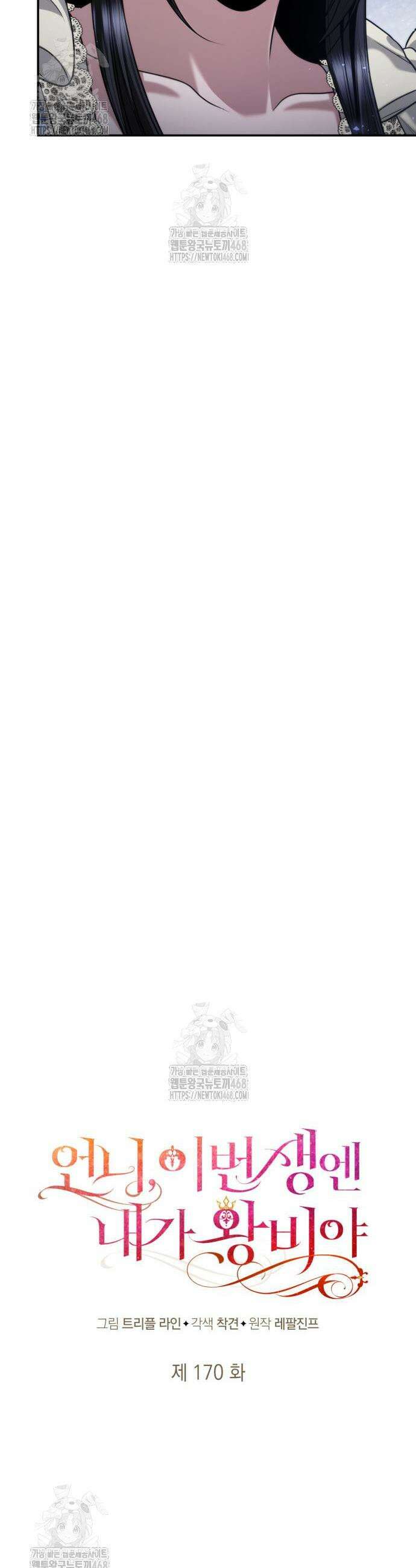 언니, 이번 생엔 내가 왕비야 170화 10