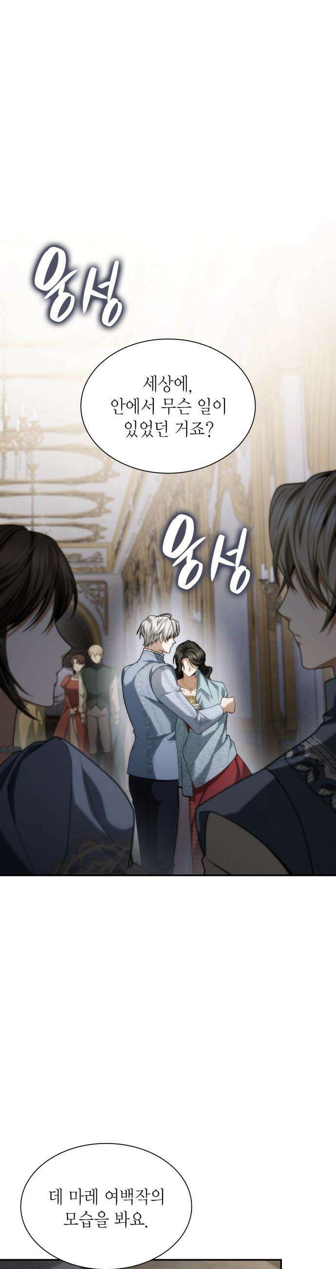 언니, 이번 생엔 내가 왕비야 - 175화 2