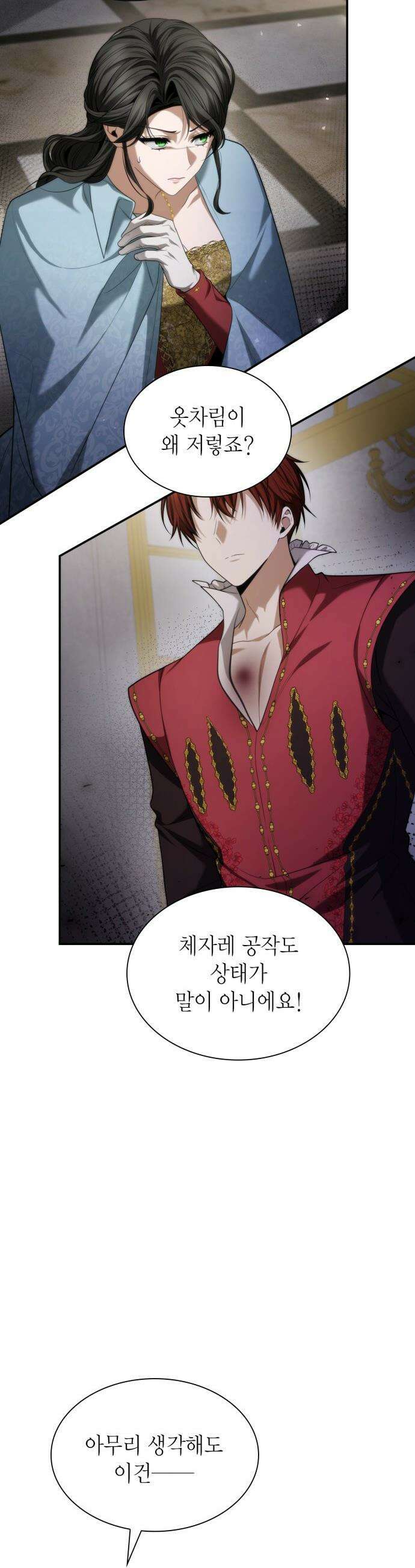 언니, 이번 생엔 내가 왕비야 - 175화 3