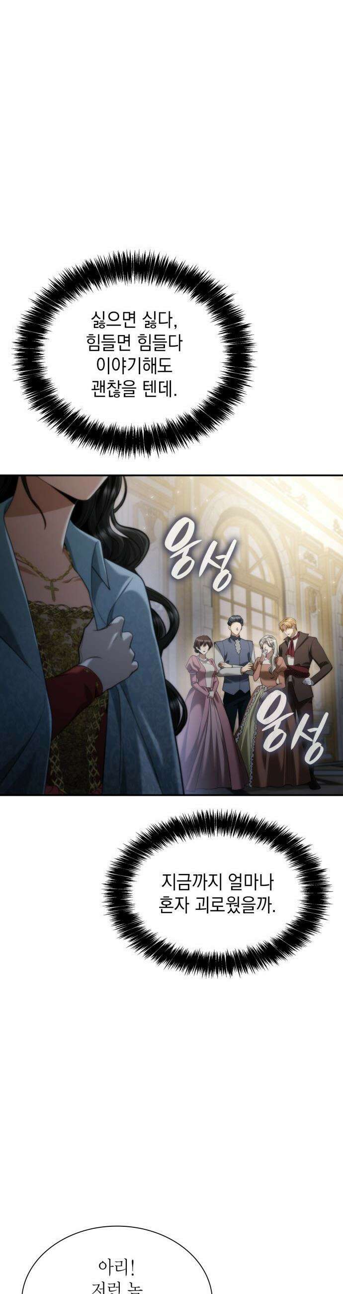 언니, 이번 생엔 내가 왕비야 - 175화 8