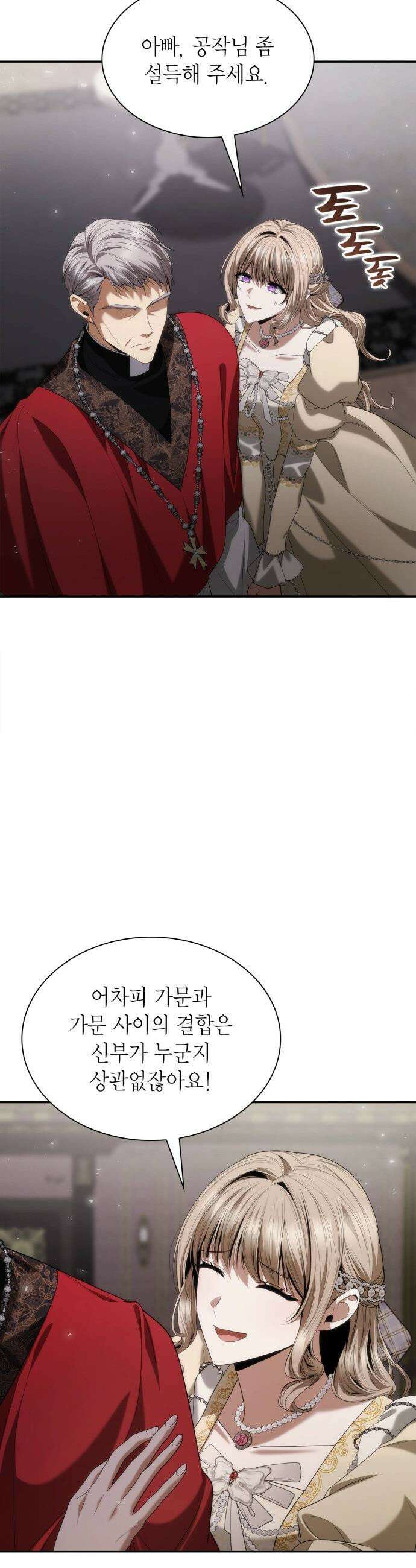 언니, 이번 생엔 내가 왕비야 - 181화 6