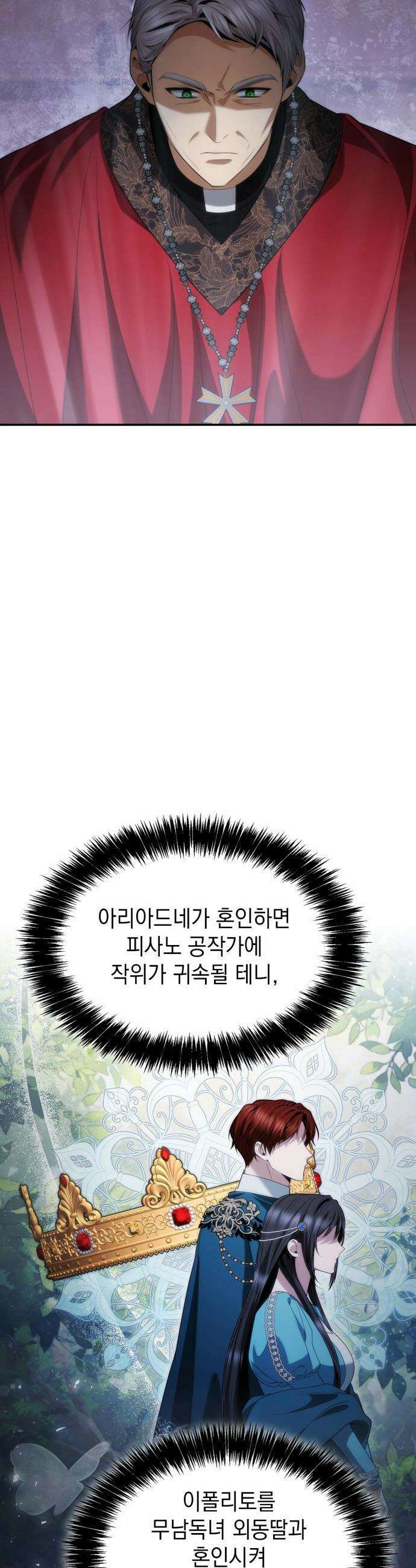 언니, 이번 생엔 내가 왕비야 - 181화 13