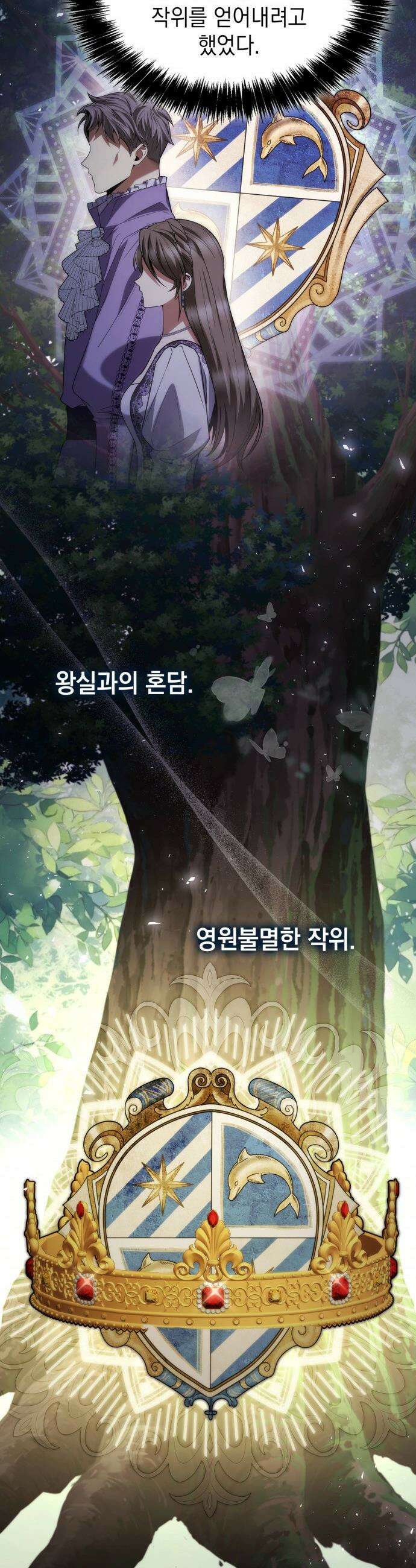 언니, 이번 생엔 내가 왕비야 - 181화 14