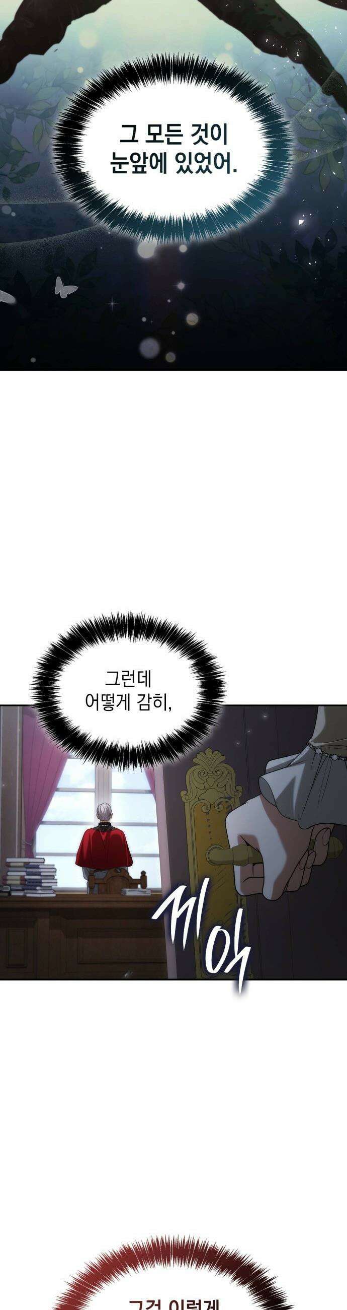 언니, 이번 생엔 내가 왕비야 - 181화 15