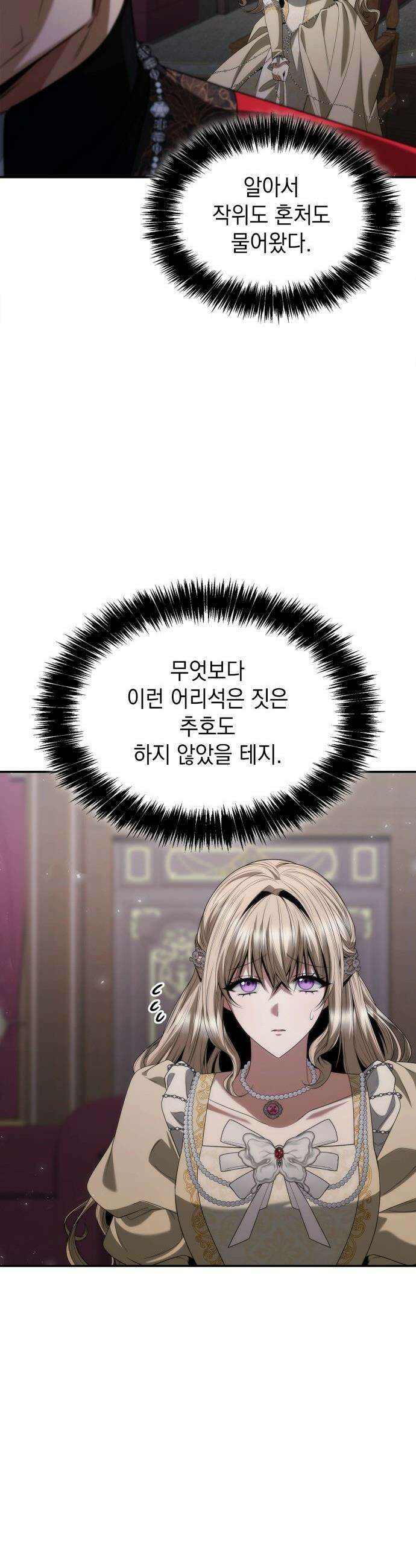 언니, 이번 생엔 내가 왕비야 - 181화 17