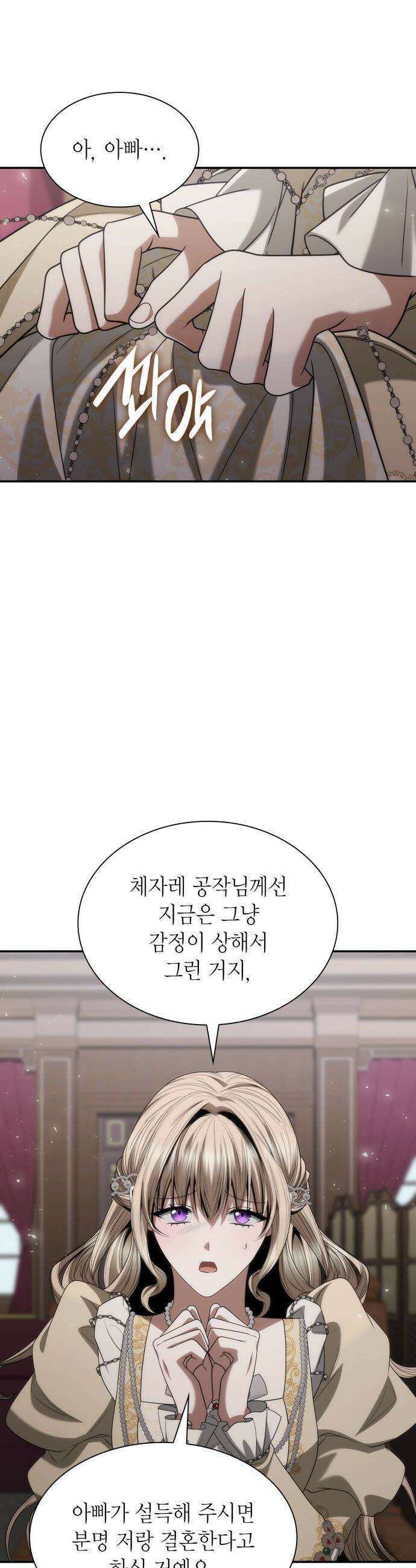 언니, 이번 생엔 내가 왕비야 - 181화 18
