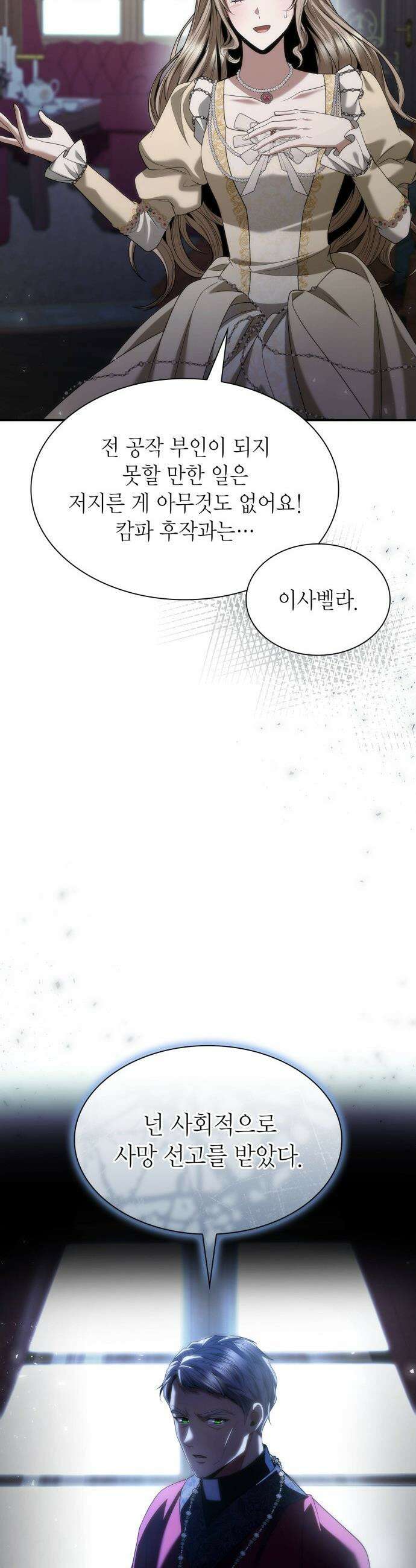 언니, 이번 생엔 내가 왕비야 - 181화 20