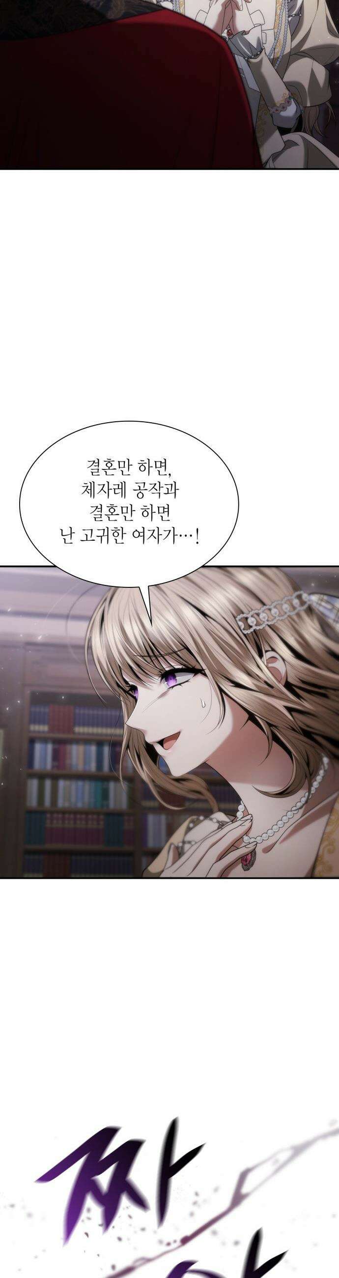 언니, 이번 생엔 내가 왕비야 - 181화 24