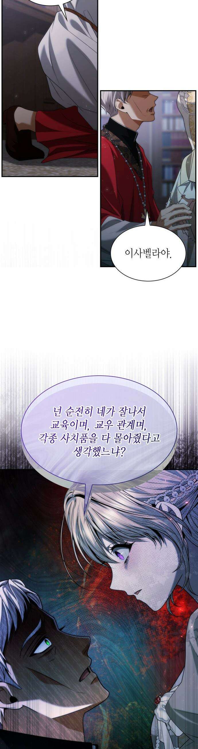 언니, 이번 생엔 내가 왕비야 - 181화 26