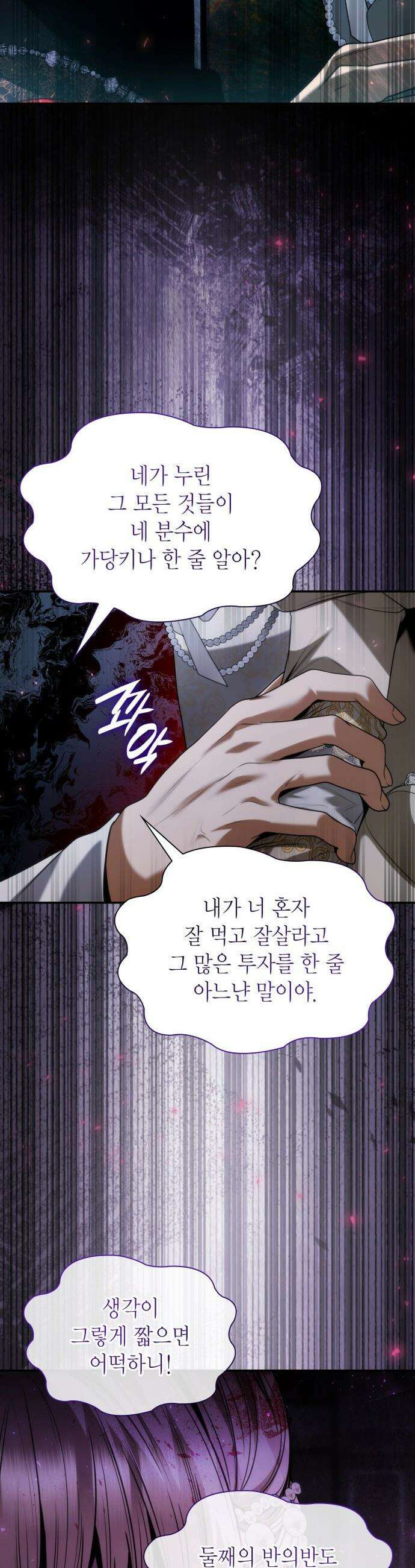 언니, 이번 생엔 내가 왕비야 - 181화 27
