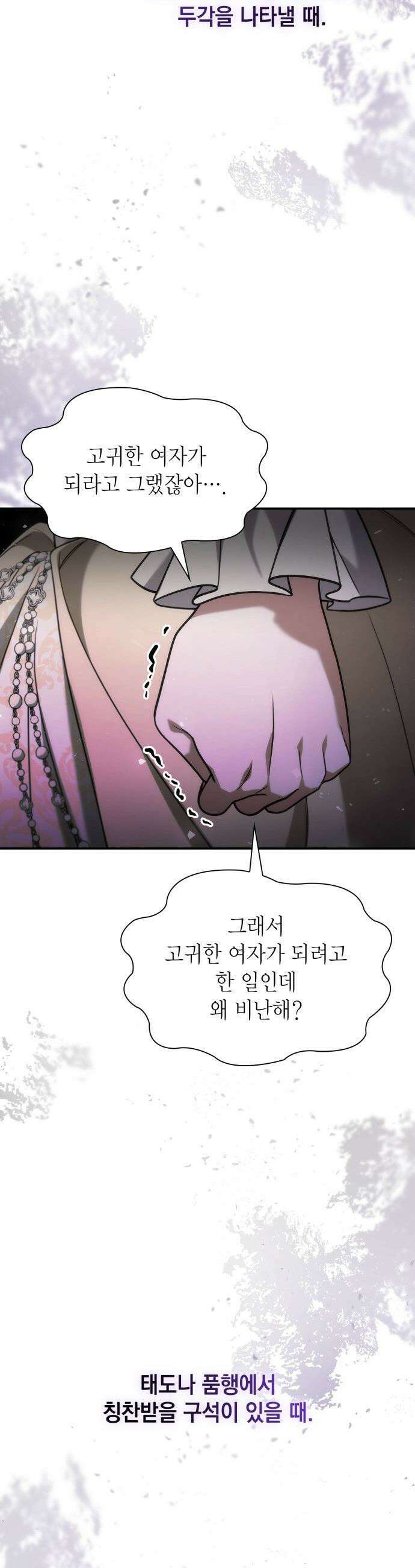 언니, 이번 생엔 내가 왕비야 - 181화 34
