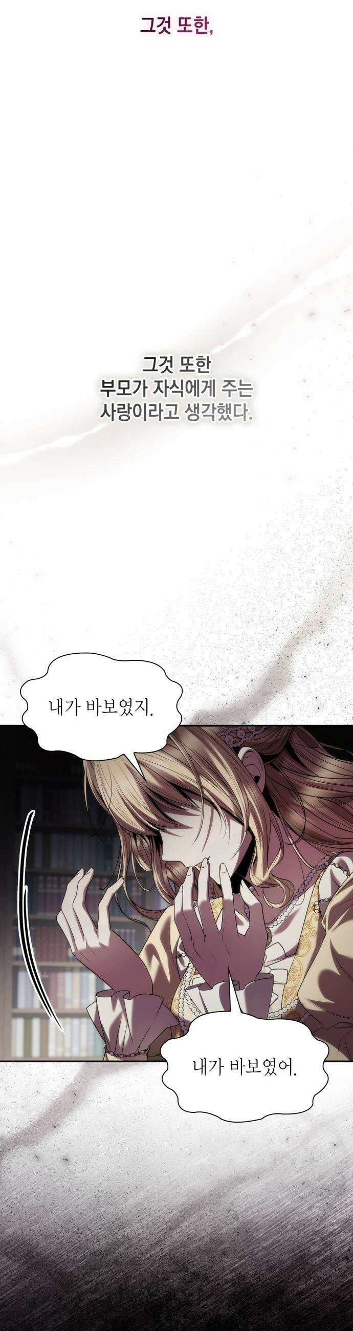 언니, 이번 생엔 내가 왕비야 - 181화 38