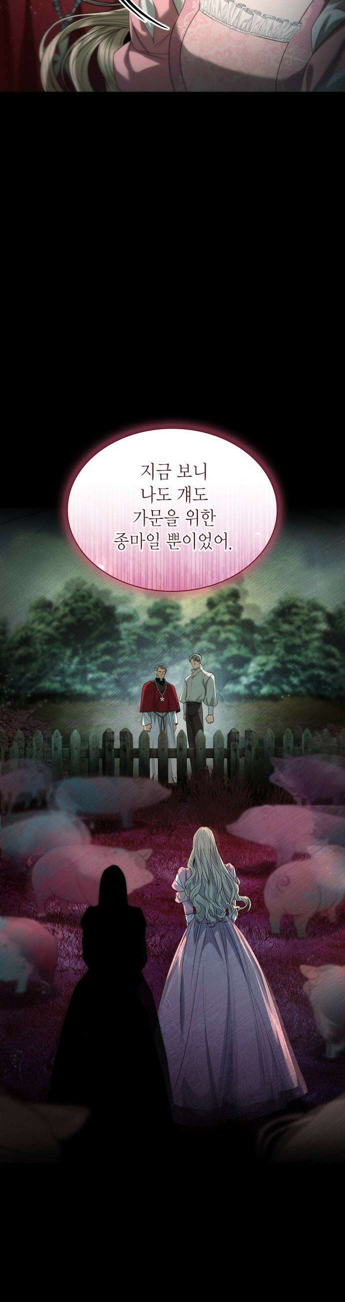 언니, 이번 생엔 내가 왕비야 - 181화 40